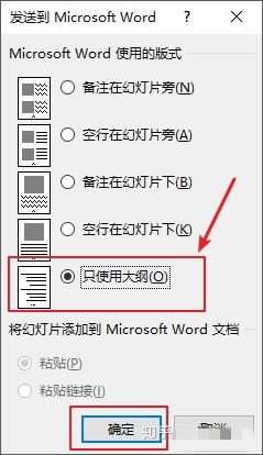 怎么把PPT轉換成純文本的Word文檔?