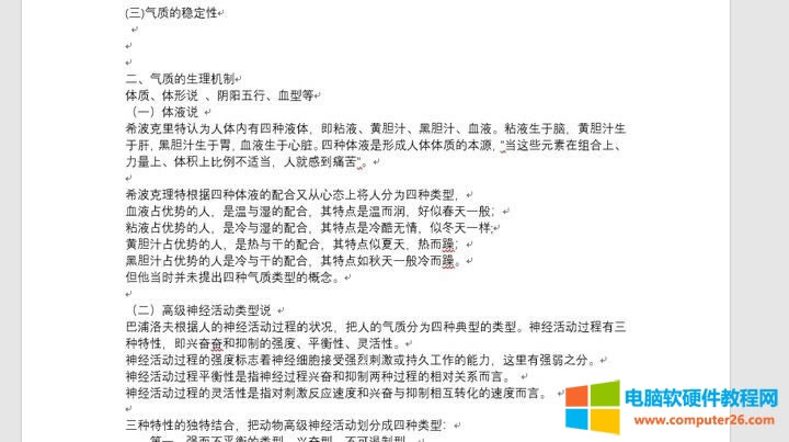 怎么把PPT轉換成純文本的Word文檔?