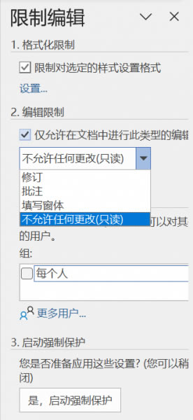選擇不允許任何更改