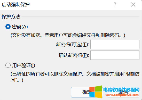 為文檔設置密碼