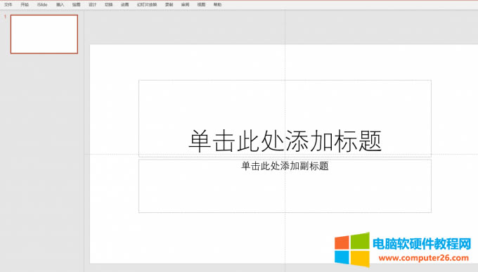 打開PowerPoint