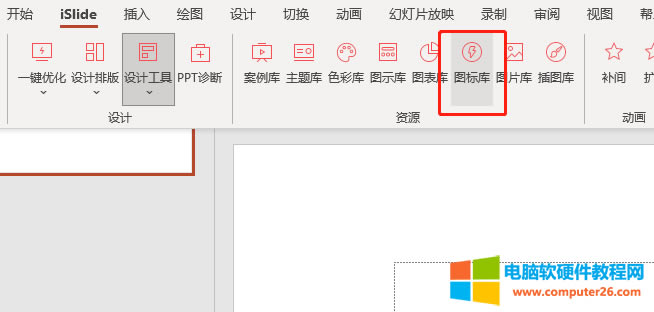 進入圖標庫