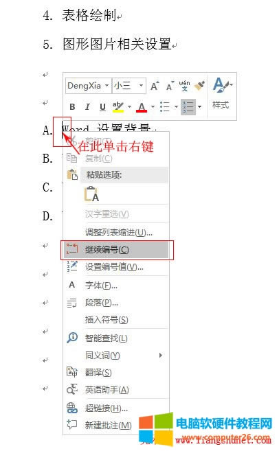 Word 2016 右鍵列表