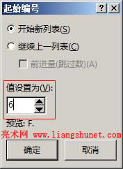 Word 2016 修改起始編號