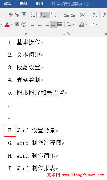 Word 2016 不同的兩列表統一編號