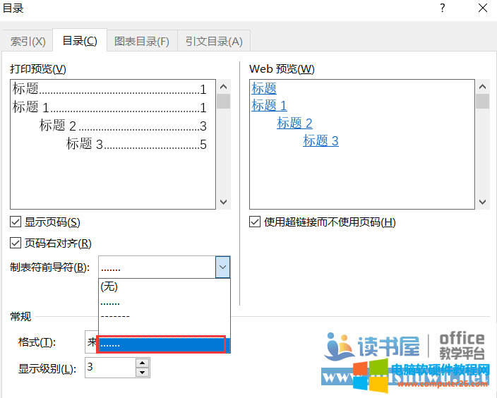 再談Word目錄制作方法