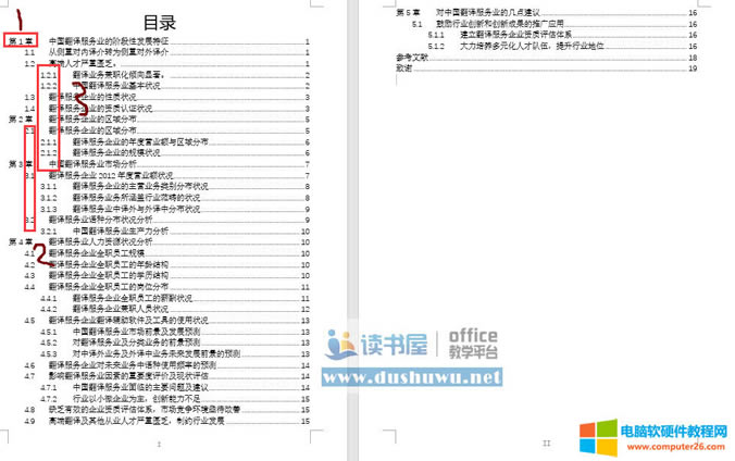 再談Word目錄制作方法