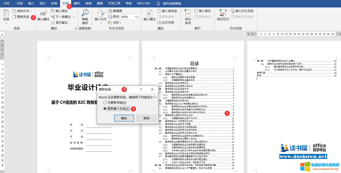 再談Word目錄制作方法