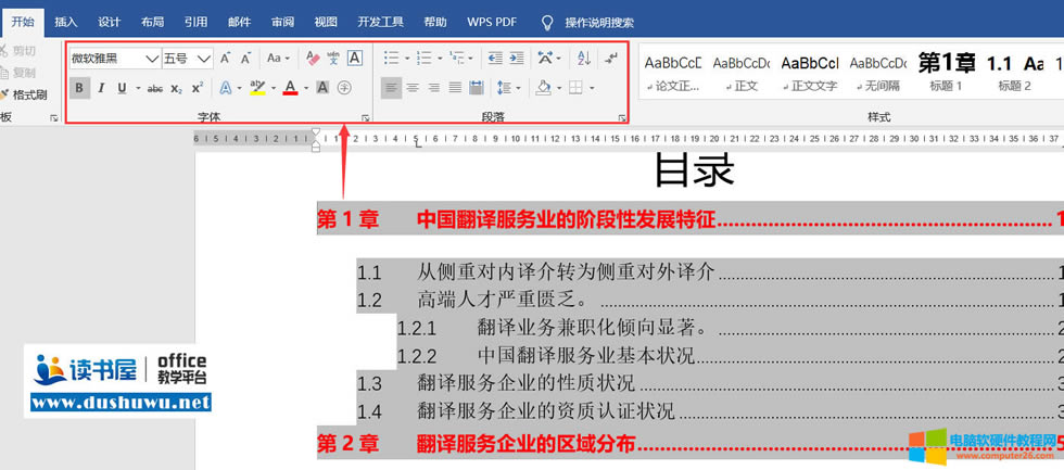再談Word目錄制作方法