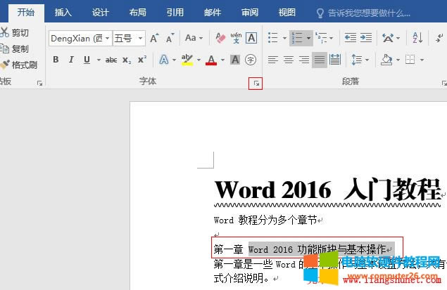 Word 2016 文字基本操作（字號、字體、粗細、傾斜、下劃線）——高級設置法