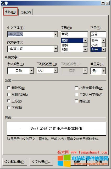 Word 2016 打開字體窗口