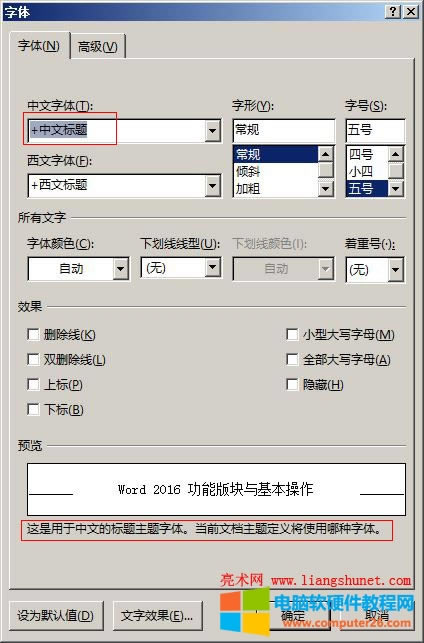 Word 2016 這是用于中文的標題主題字體