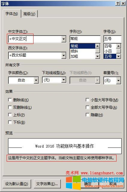 Word 2016 正文主題字體