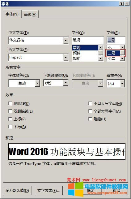 Word 2016 字號設置，二號