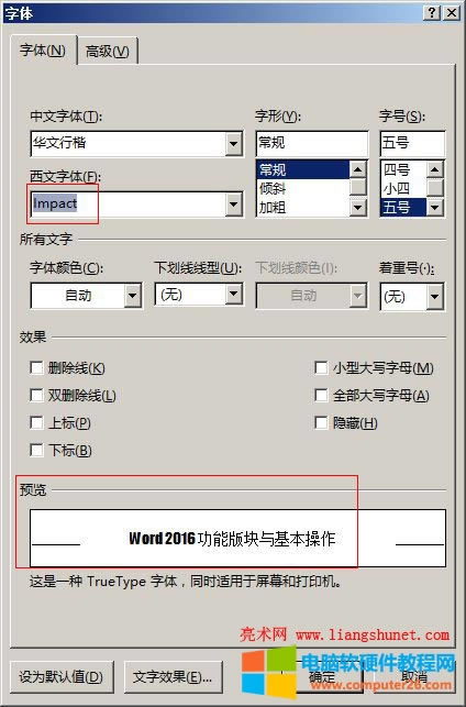 Word 2016 設置字體預覽