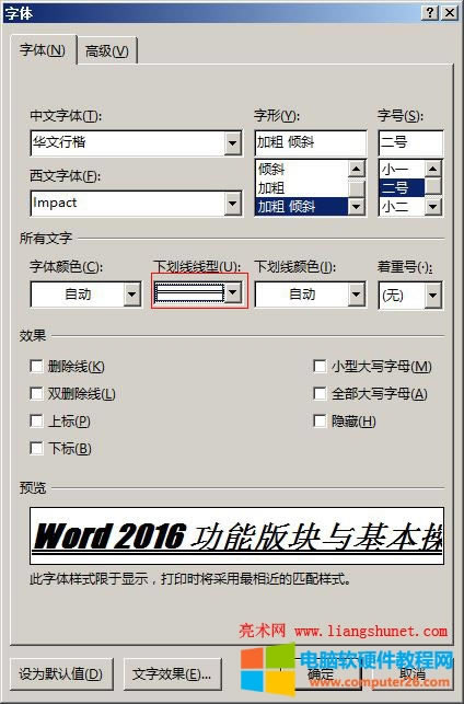 Word2016 選擇雙線