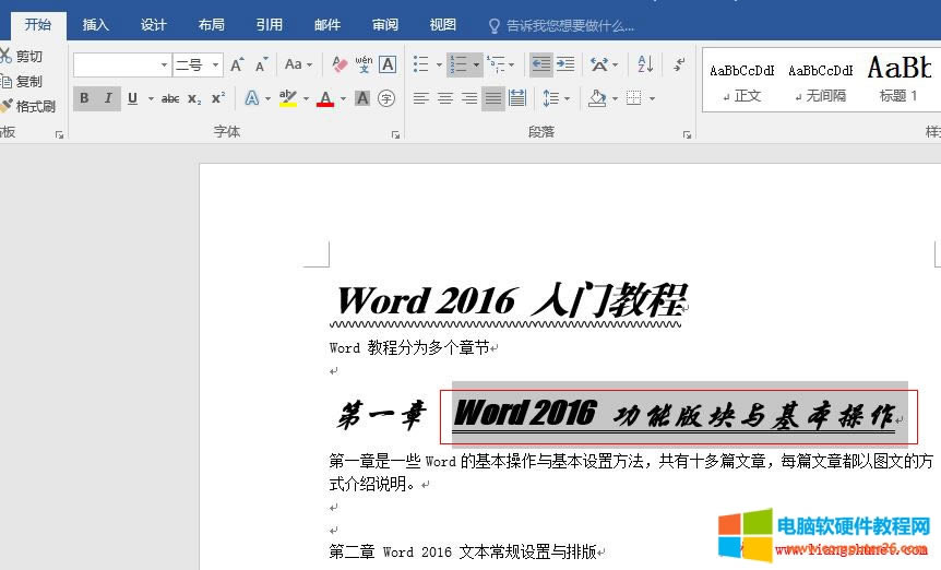 Word2016 字號、字體、粗細、傾斜和下劃線都設置好