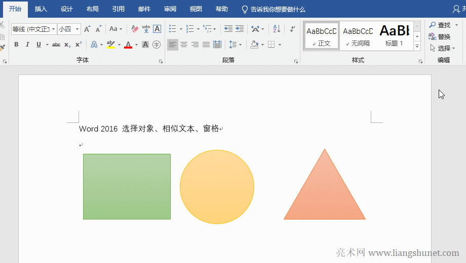 Word 2016 選擇對象