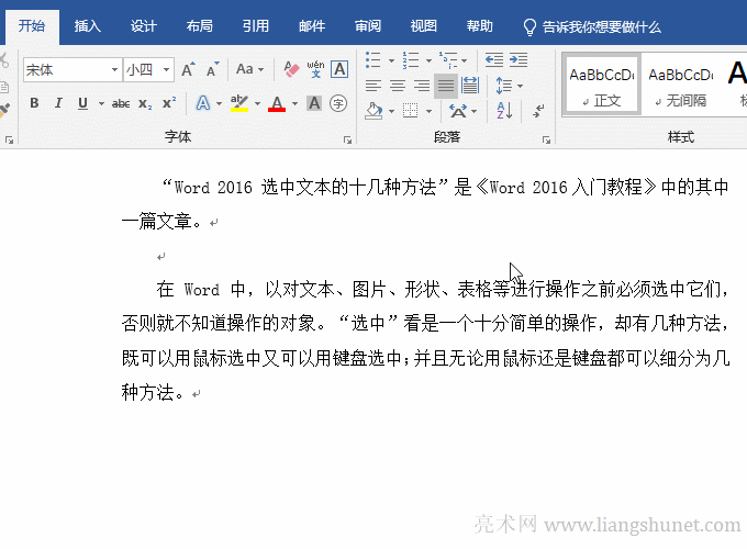 Word從光標處選到段首