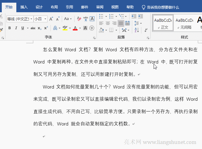Word從光標處選到文檔結束