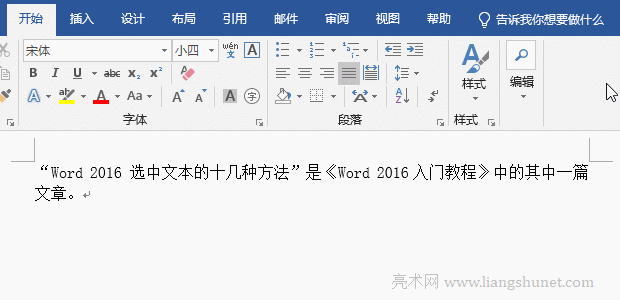 Word選中一行