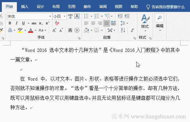 Word選中一段