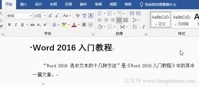 Word選中書名號中的內容