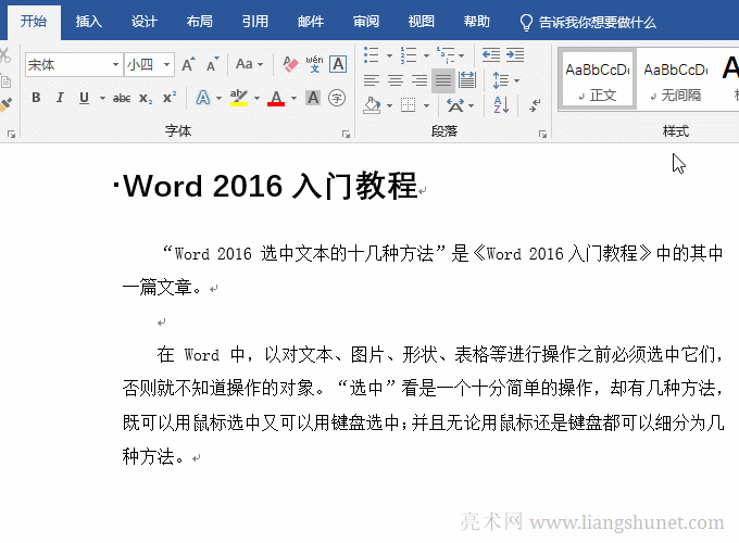 Word中怎么全選