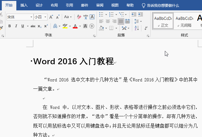 Word垂直選中文本