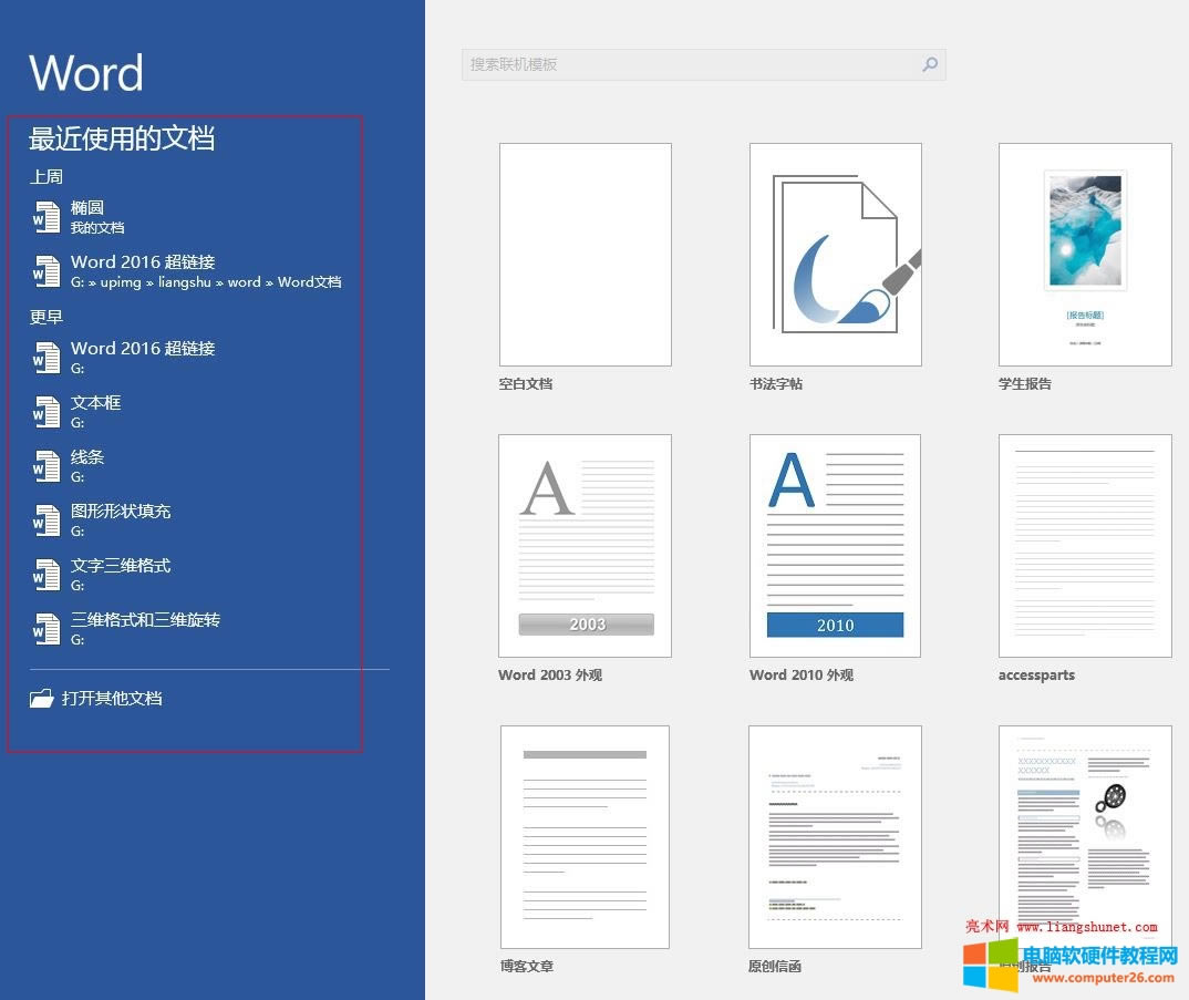Word 2016 ½cęn