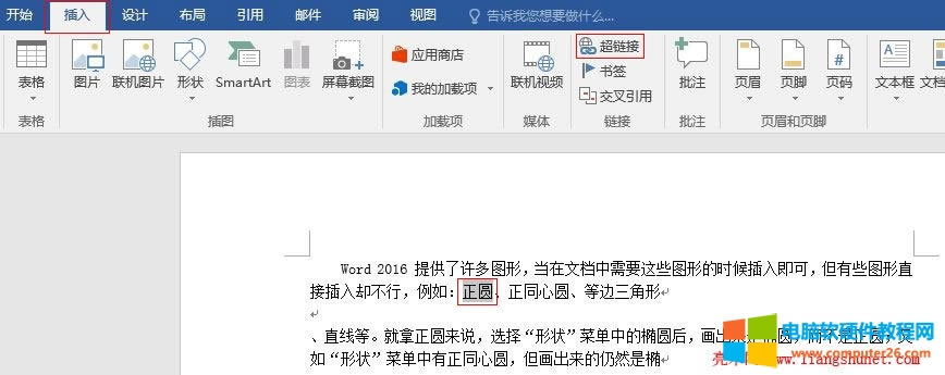 Word 2016超鏈接設置（如何鏈到網頁、本文檔）