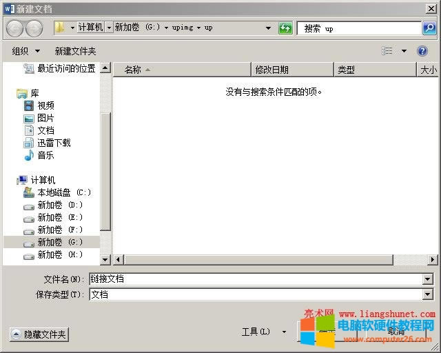 Word 2016 更改文檔保存路徑