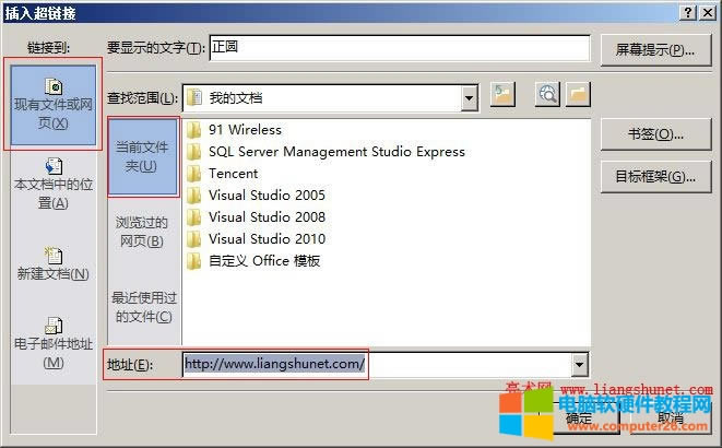 Word 2016 文件或網頁超鏈接