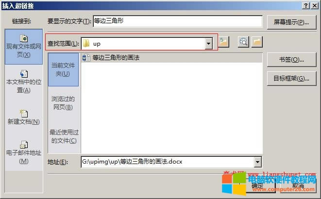 Word 2016 鏈接的文件