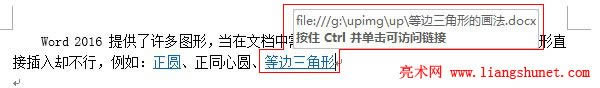 Word 2016 鏈接后變成藍色并鏈到目標地址