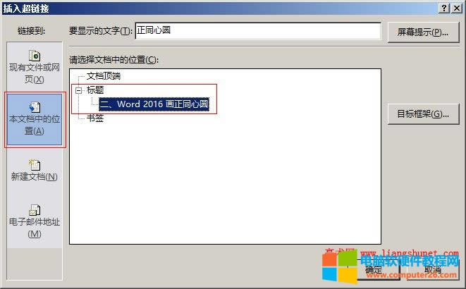Word 2016 鏈到本文檔中的位置