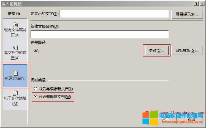 Word 2016 鏈到新建文檔