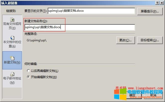 Word 2016 超鏈接新建文檔