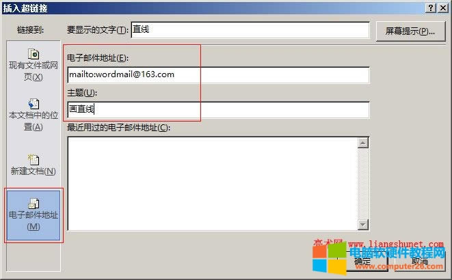 Word 2016 鏈到電子郵件
