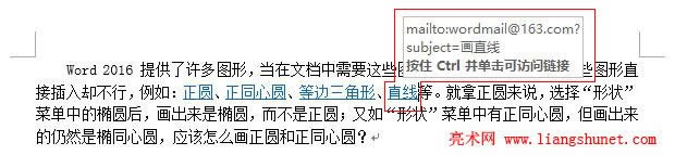 Word 2016 直線已經鏈接