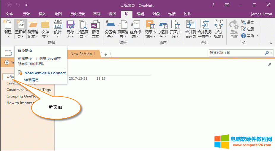分區頂部創建新頁面