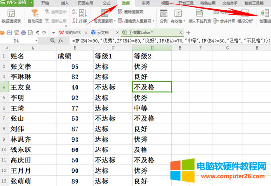 WPS表格如何利用創建組