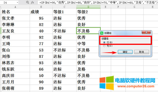 WPS表格如何利用創建組