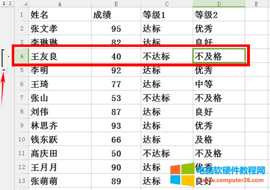 WPS表格如何利用創建組