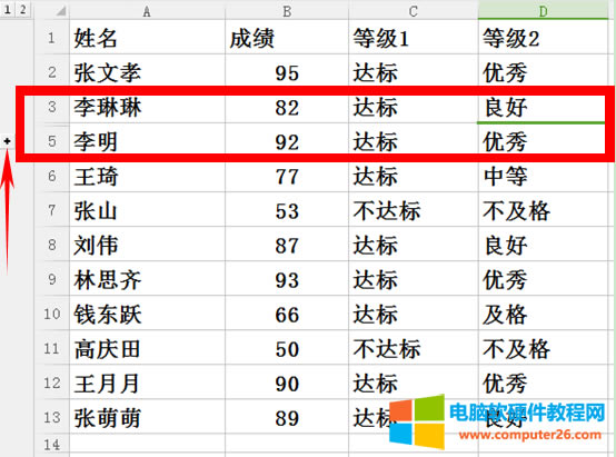 WPS表格如何利用創建組