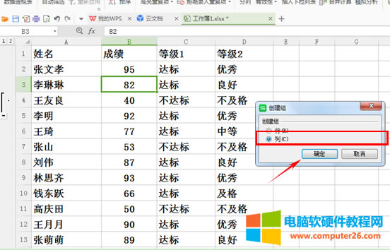 WPS表格如何利用創建組