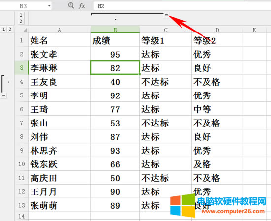 WPS表格如何利用創建組