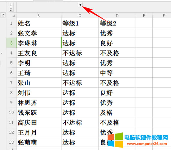 WPS表格如何利用創建組