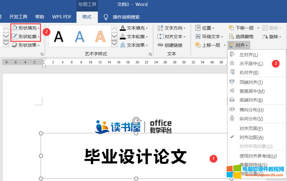 word表格排版案例之論文封面排版實例教程