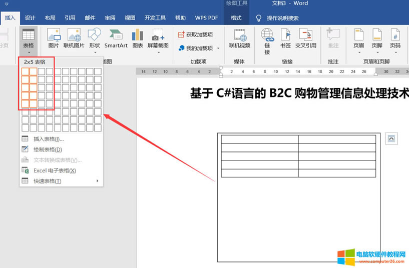 word表格排版案例之論文封面排版實例教程